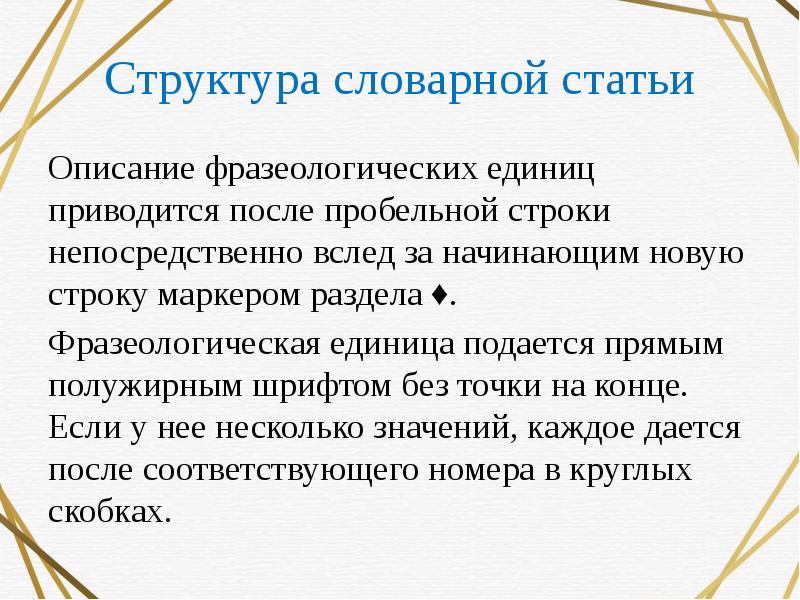 Зоны словарной статьи. Структура словарной статьи. Строение словарной статьи. Структура структура словарной статьи. Состав словарной статьи.