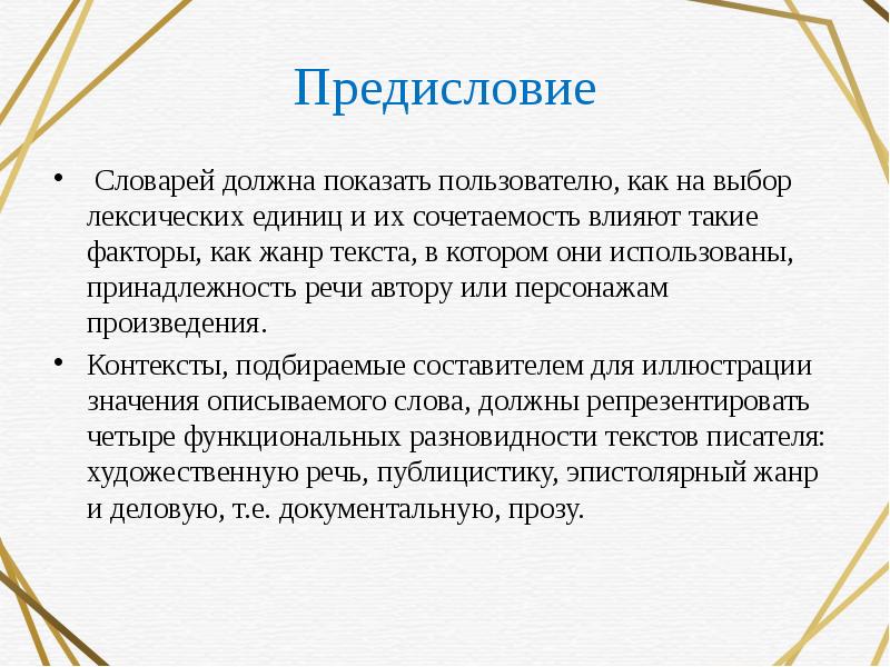 Лексические единицы это. Предисловие в презентации. Жанр предисловия. Предисловие к докладу. Предисловие в презентации проект 9 класс.