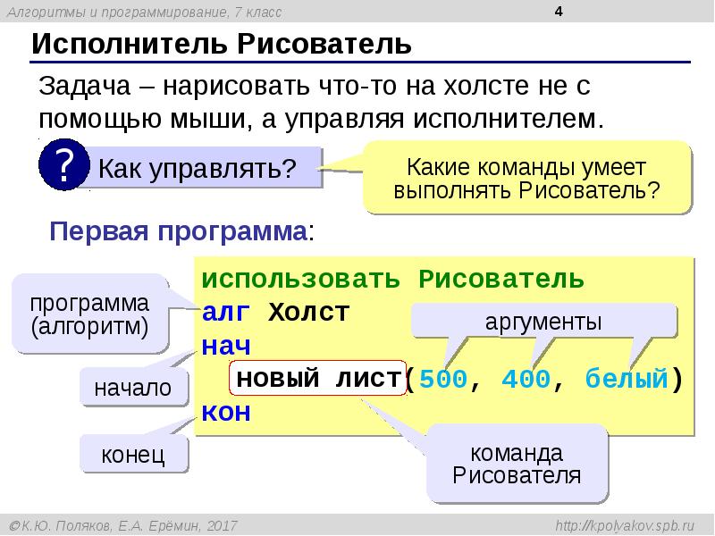 Алгоритмы и элементы программирования презентация