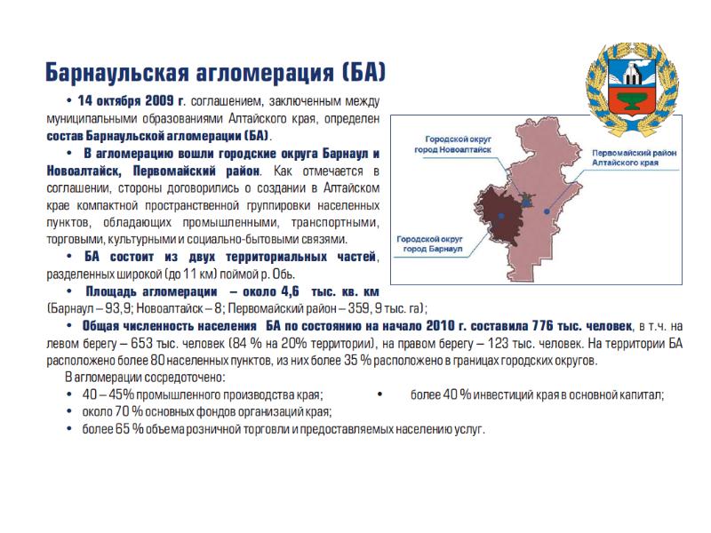 Проект федерального закона о городских агломерациях