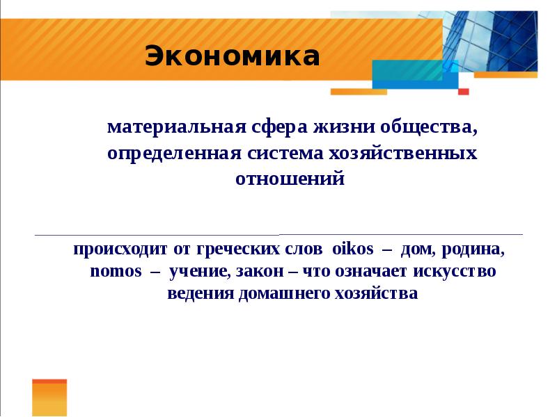 Материальная экономика. Материальная жизнь общества. Понятие материальной жизни общества. Материальная сфера жизни общества Обществознание.