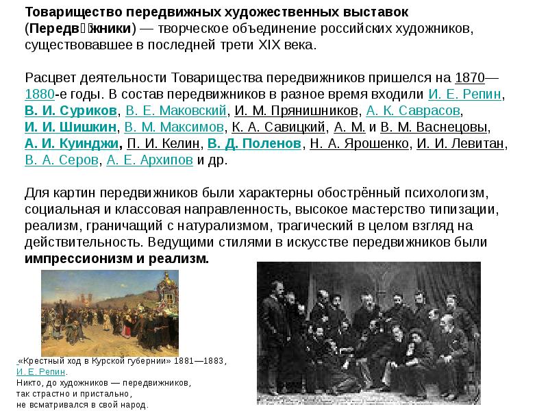 Весной в залах училища открывались выставки передвижников расставьте где необходимо знаки препинания