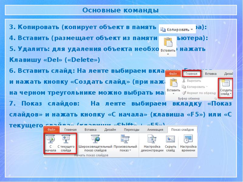 Как копировать слайды в презентации