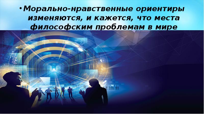 Нравственные ориентиры в философии. Нравственные ориентиры. Моральные ориентиры.