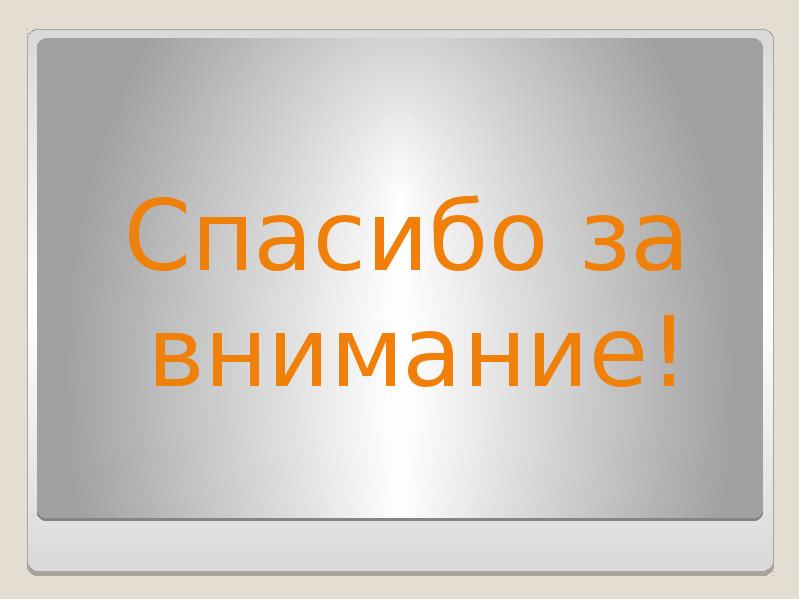 Презентация описание внешности человека