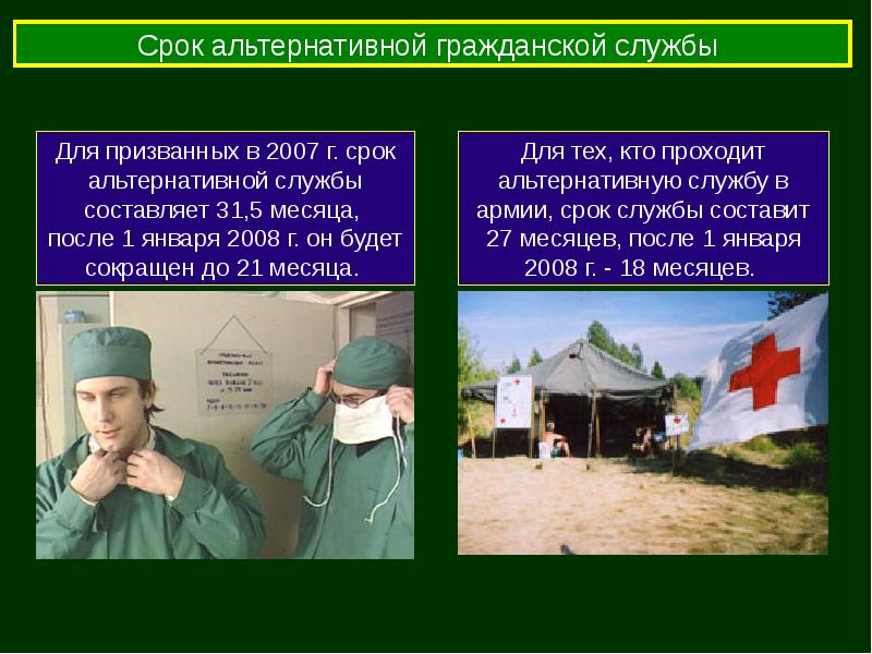 Что такое альтернативная гражданская служба кто имеет право на замену военной службы по призыву агс