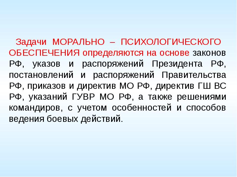 Морально психологическое обеспечение деятельности приказ. Задачи на моральный выбор. США морально психологические обеспечение. Модель морально-психологического обеспечения боевой деятельности.