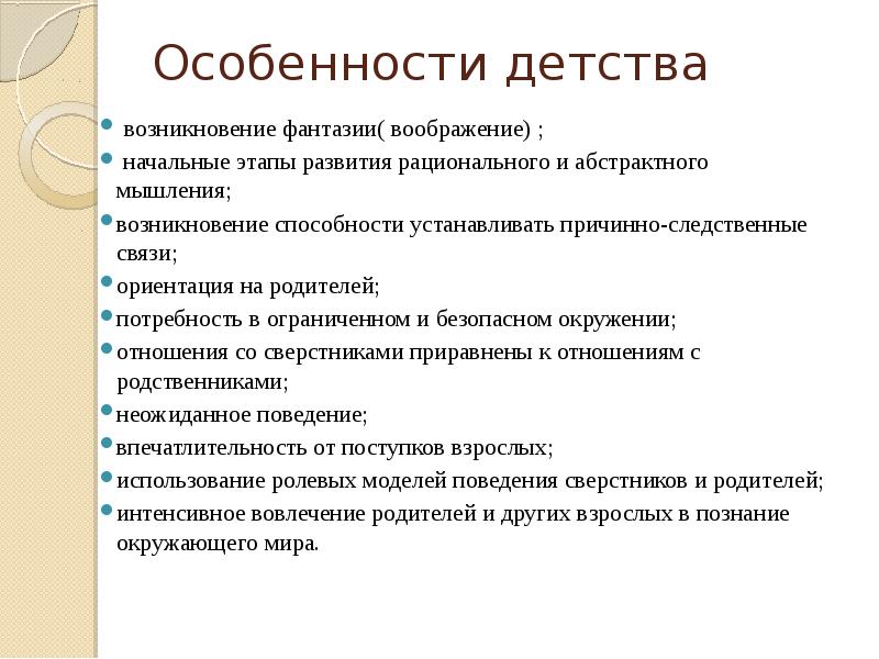 Особенности детства. Феномен дошкольного детства. Характеристика дошкольного детства. Характерные особенности детства.