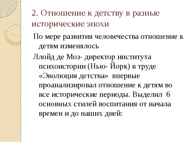 Отношение к детству. Отношение к детству в разные исторические эпохи. Отношение к детям в разные эпохи. Феномен детства.