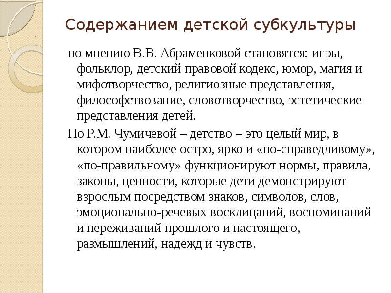 Содержание детской субкультуры презентация