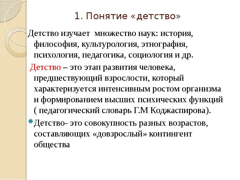 Психология детства. Понятие детство. Детство это определение. Понимание детства. Понятие детство в психологии.