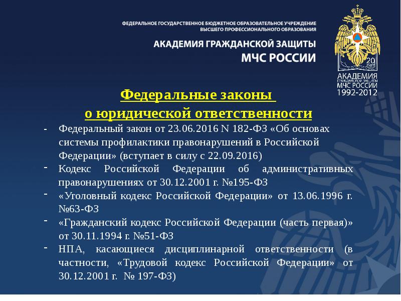 Фз 182 от 23.06 2016. Основа системы профилактики преступности. Законодательство об основах системы профилактики. Система профилактики правонарушений в РФ. ФЗ 182.