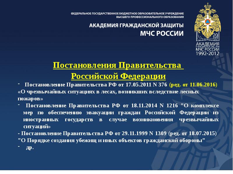 Постановление правительства это нормативно правовой акт. Нормативно правовая база правительства РФ. Законодательная и нормативно-правовая база Росфинмониторинга. Нормативно правовая база МПО. 2. Законодательно-нормативная база высшего образования..