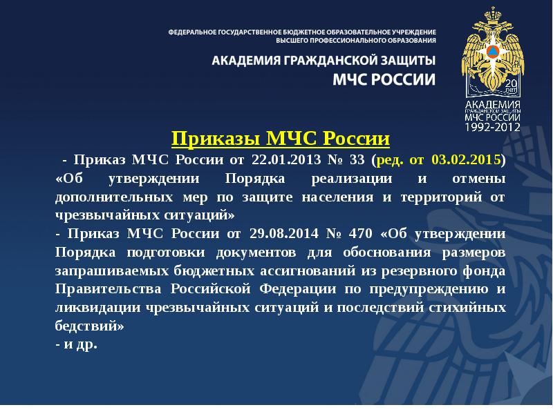 Законодательный порядок. Приказы МЧС России. Об отмене приказов МЧС Росси. 153 Приказ МЧС. Приказ 3 МЧС.