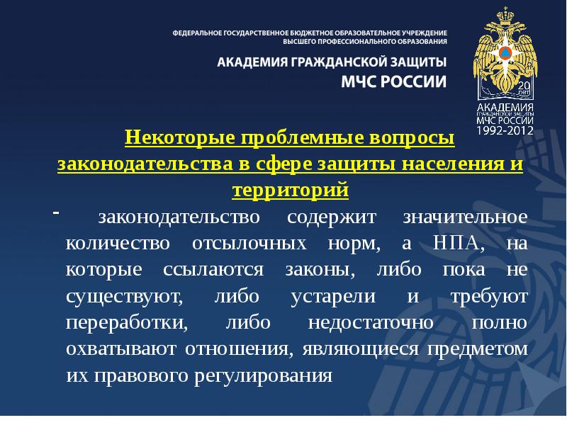 Законодательная и нормативная база аудита презентация