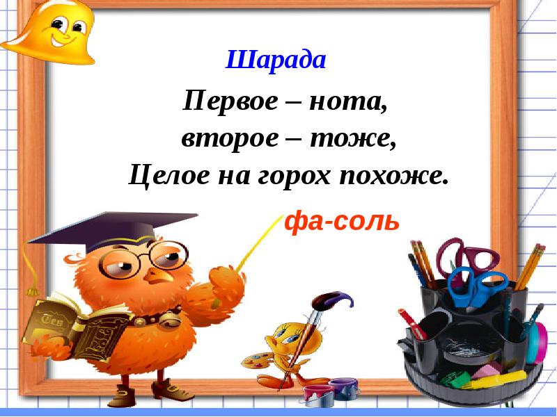 Презентация игра со словами 1 класс