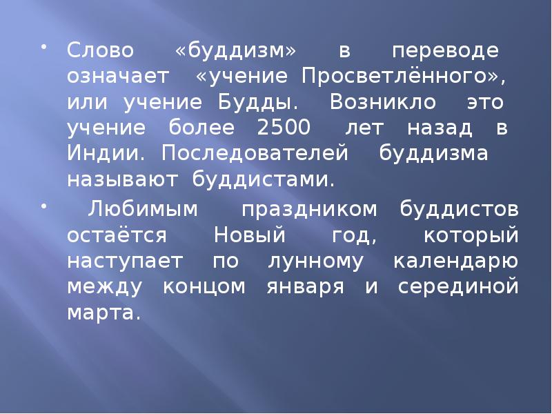 Что обозначает буддизм