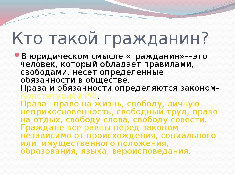 Текст граждан. Кто такой гражданин. Гражданин это определение. Кто такой гражданин России определение. Кто такие граждане.