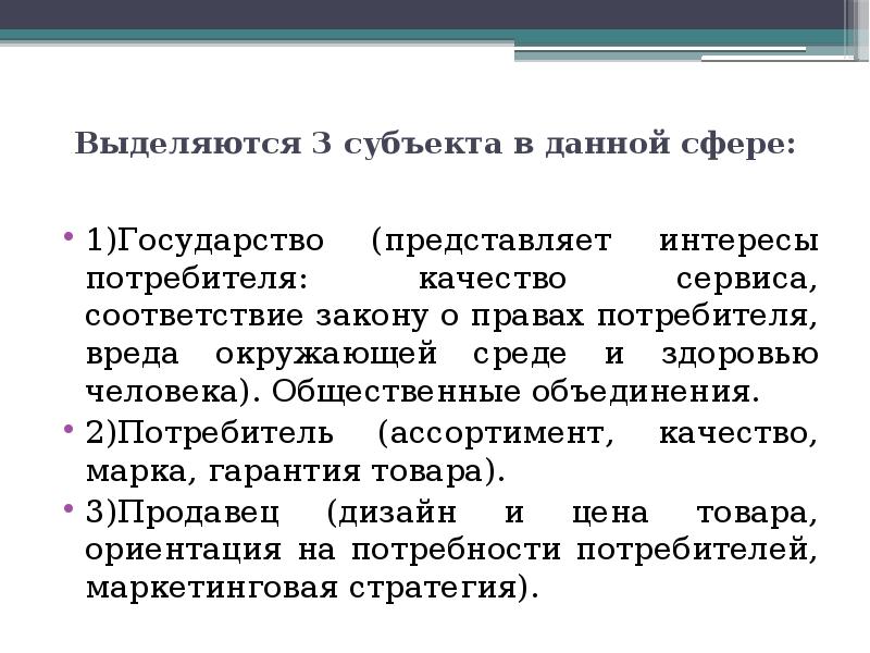 Сервис соответствия. Интересы потребителей. Какие интересы у потребителя.