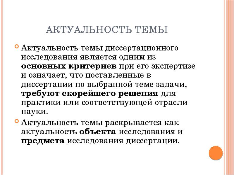 Актуальность исследования в презентации