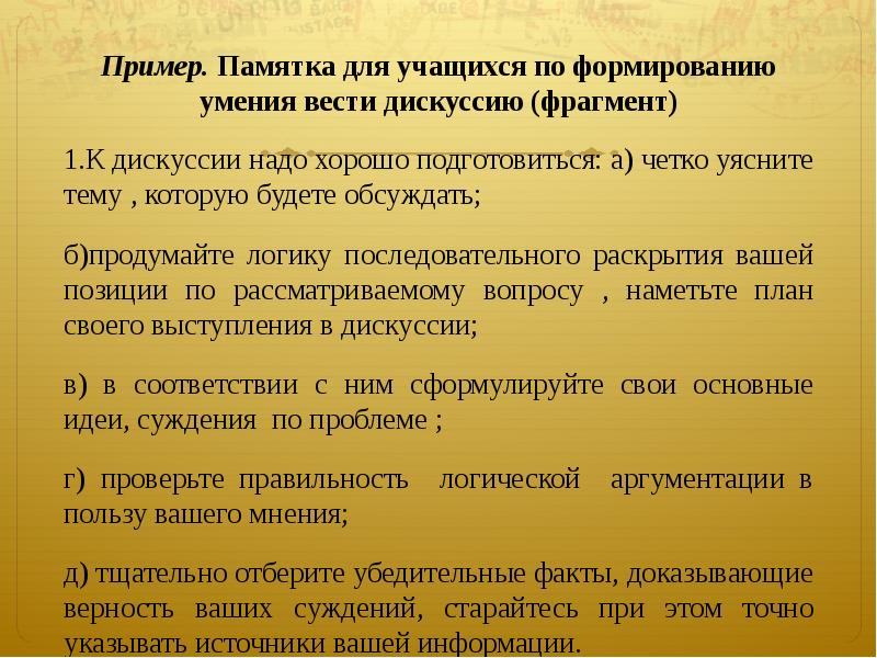 Если перед семинаром учащимся предоставляется план а также подразумевается обсуждение доклада то это