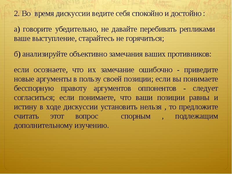 Принципы ведения дискуссии. Веду дискуссию. Веду дискуссию. Функции ведущего в дискуссии. Веду дискуссию.