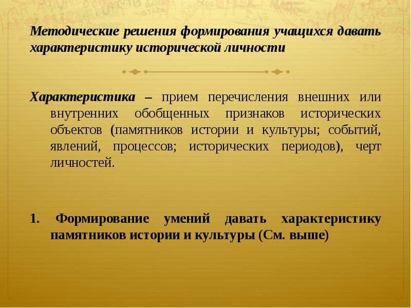 Историческая характеристика. Характеристика исторической личности. План характеристики исторической личности. Памятка характеристика исторической личности. Как писать характеристику исторической личности.