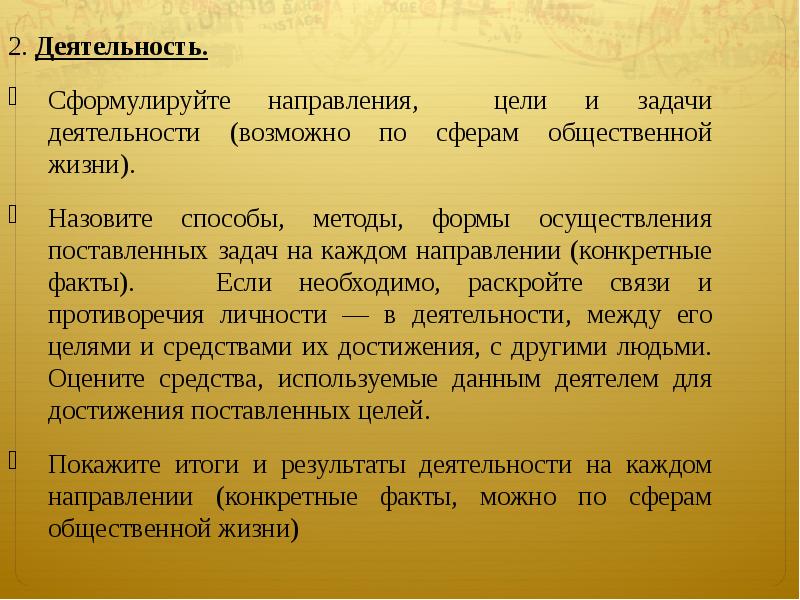 Конкретный факт. Деятельность в2в. Способы реализации поставленных задач. Как сформулировать направление деятельности. Какие задачи ставятся перед педагогической наукой.