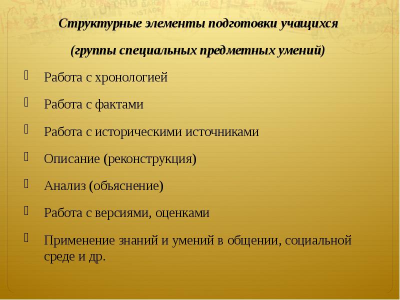 Специально предметного. Основные требования к терминам. Предметно-исторические умения. Приемы работы с хронологией. Основные признаки проектирования.