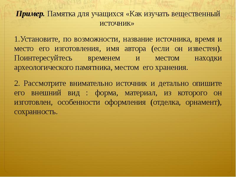 Возможность звать. Пример памятки для проекта. Памятка пример. Памятка для проекта образец. Примеры памяток по истории.