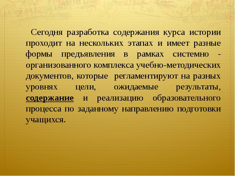 Содержание разработанное в соответствии. Содержание разработанное в соответствии