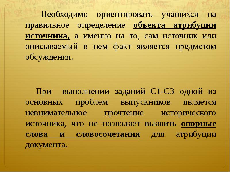 Правильное определение. Предмет обсуждения. Атрибуция источника. Обписаны или описаны.