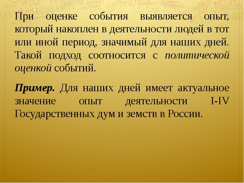 Что значит скрытая. Общая оценка воспитательной ценности проведенной работы. Оценка октябрьской революции 1917 года кратко. Оценки октябрьской революции. Оценка события.