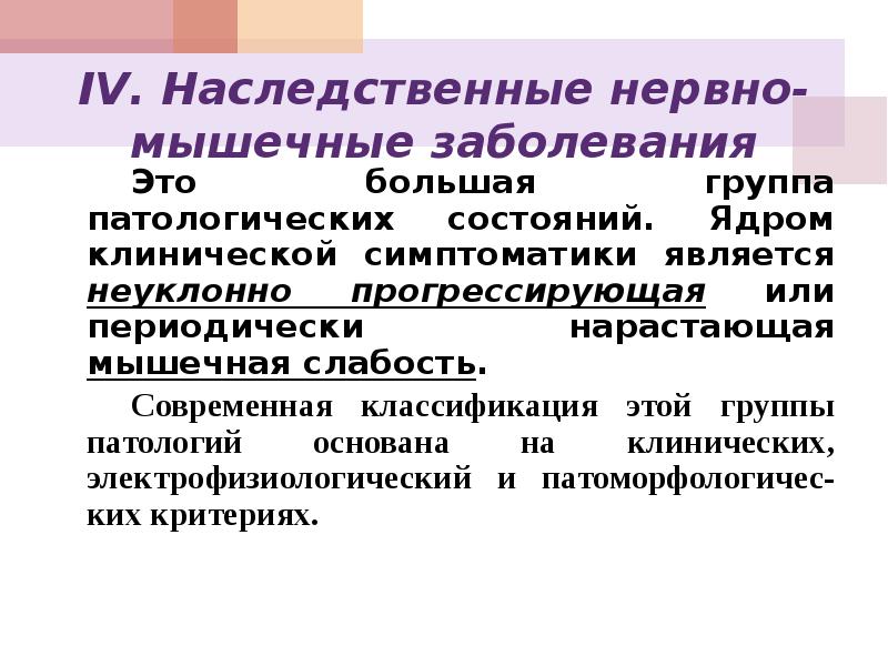 План обследования при подозрении на нервно мышечное заболевание