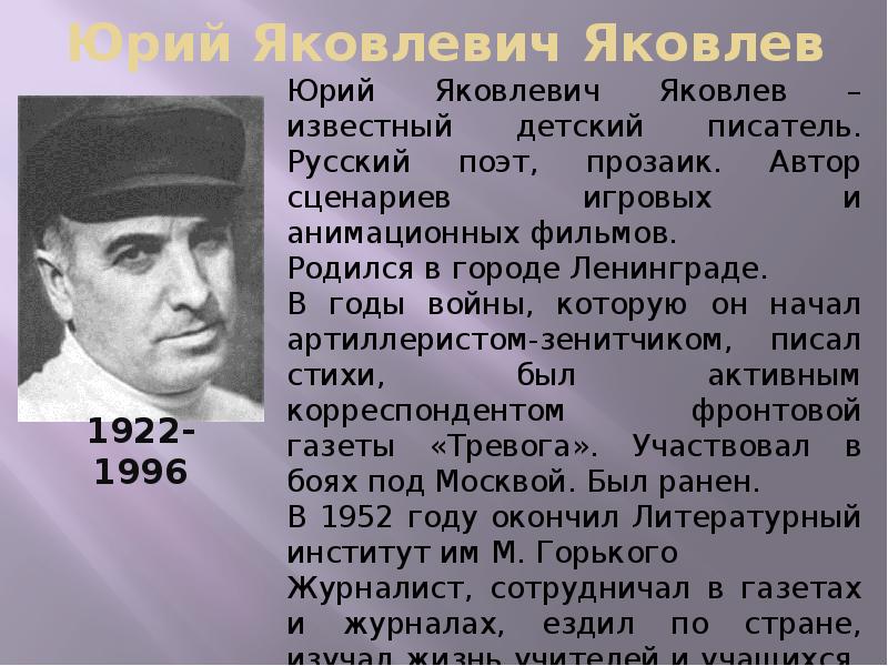 Юрий яковлевич яковлев фото