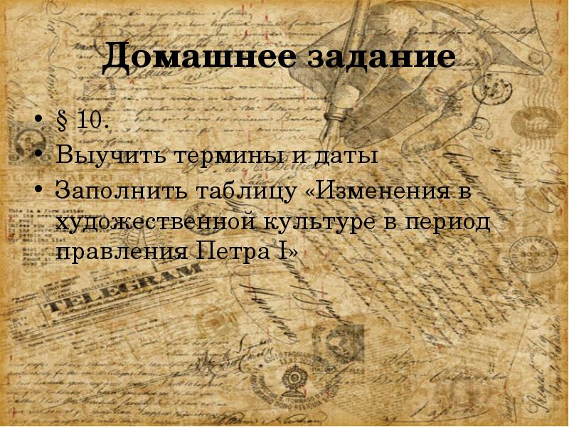 Презентация по истории россии 8 класс перемены в культуре россии в годы петровских реформ