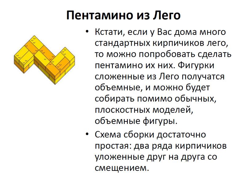 Пентамино презентация 5 класс