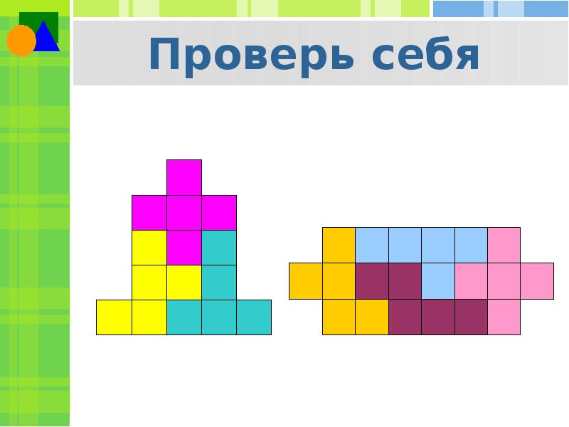 Пентамино презентация 5 класс