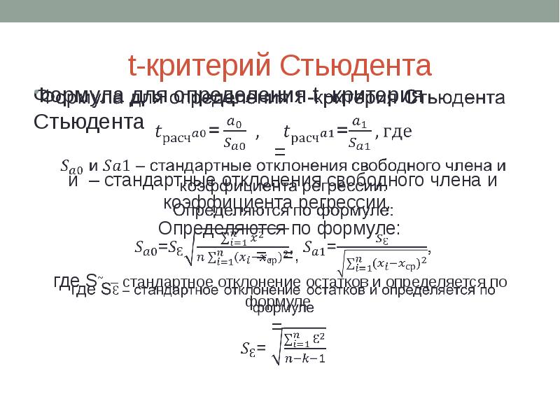 Использование критерия стьюдента