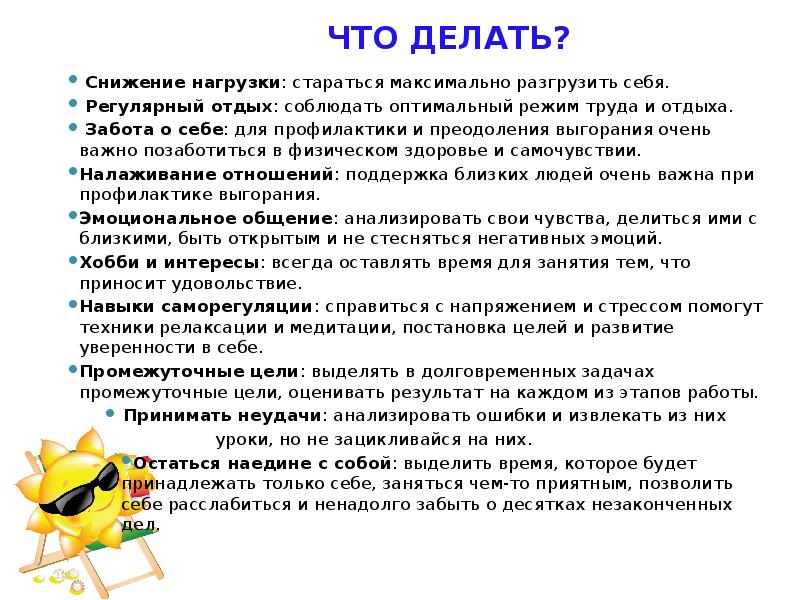 Как справиться со стрессом перед экзаменом презентация