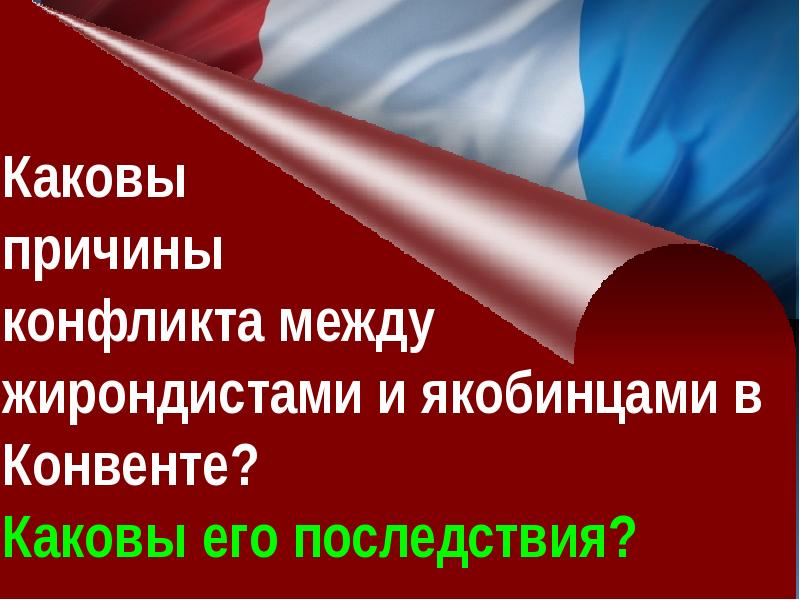 От монархии к республике презентация 8 класс