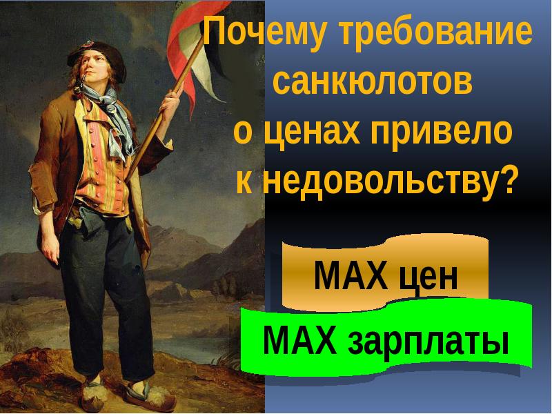 Презентация французская революция от монархии к республике 7 класс фгос