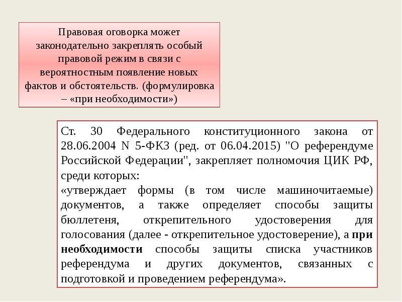 Юридические приемы. Технико-юридические приемы. Технико-юридические нормы примеры. Технико-юридические приемы юридической техники. Технико юридические акты.