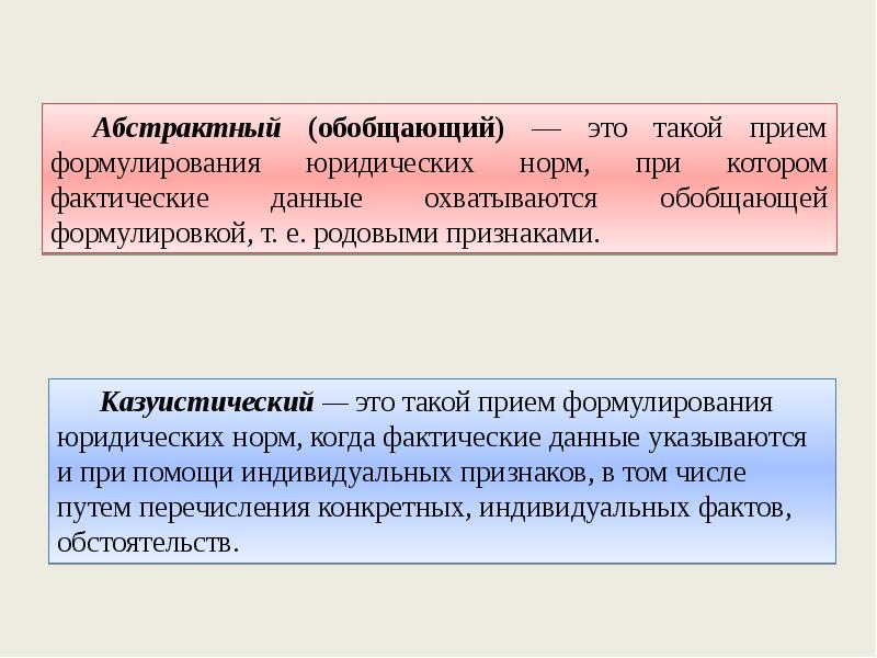 Казуистика. Казуистический прием в юридической технике. Казуистические нормы права примеры. Казуистический характер норм. Казуистичный характер норм права.