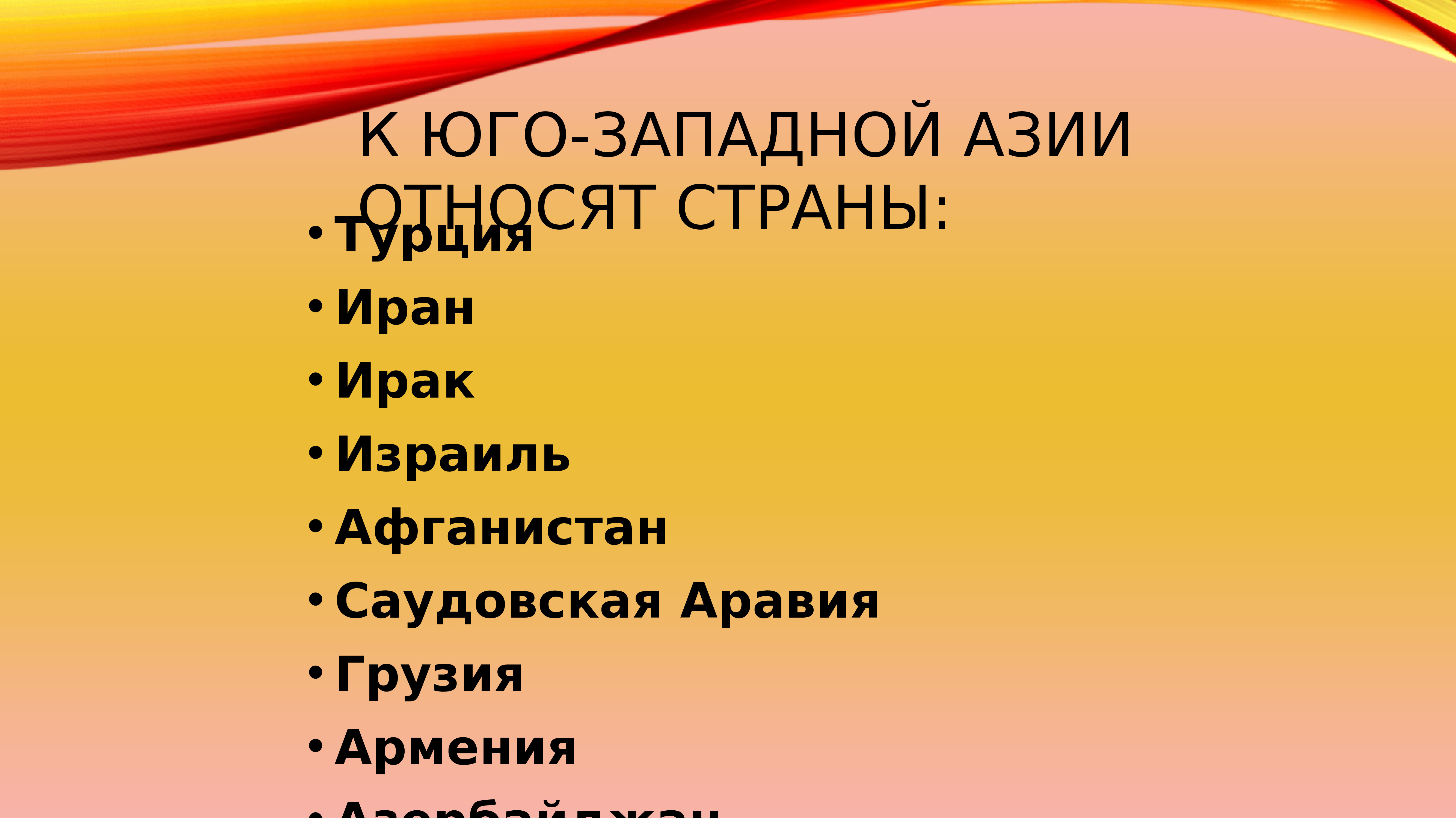 План описания страны юго западной азии