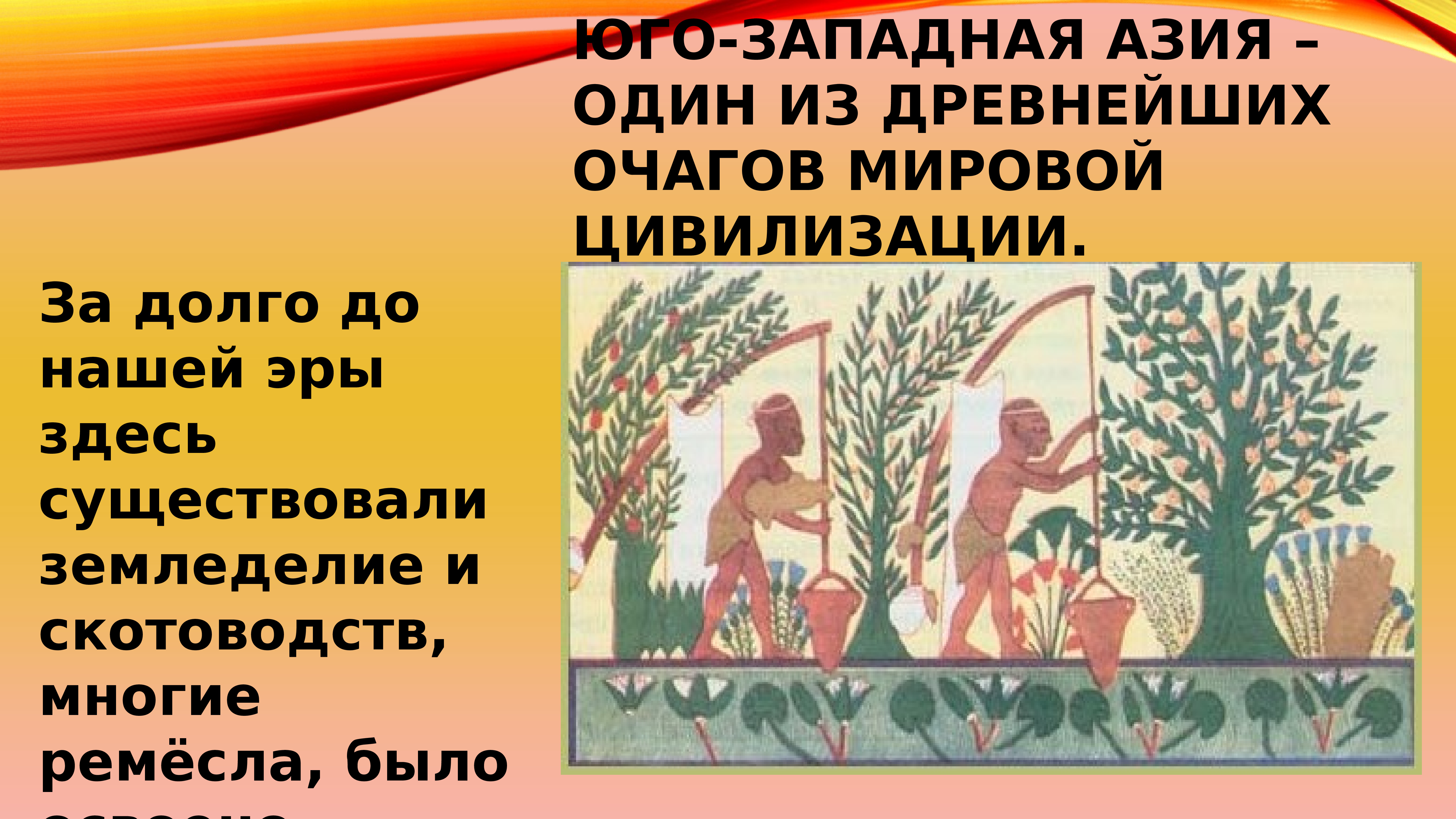 Юго западная азия презентация 7 класс география презентация