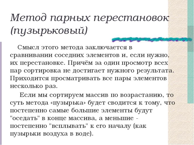 Метод парных точек