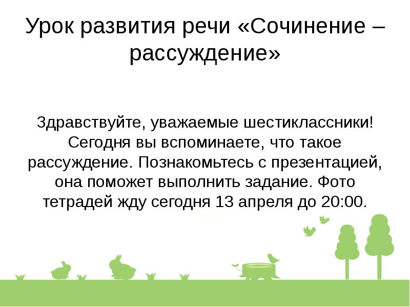 Речь сочинение. Развитие речи сочинение. Что такое хорошая речь сочинение. Что такое культура речи сочинение рассуждение.