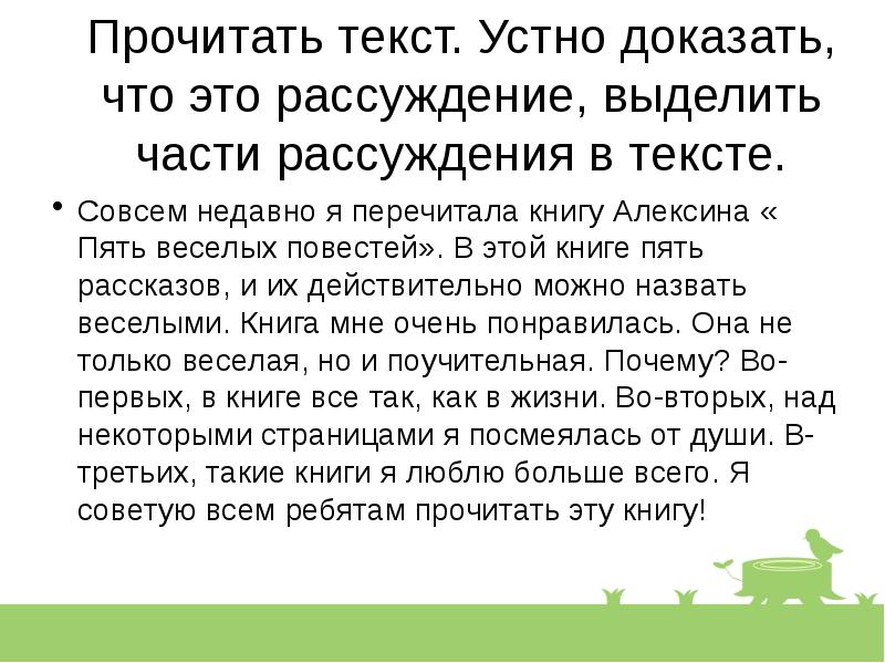 В предложениях 1 4 представлено рассуждение