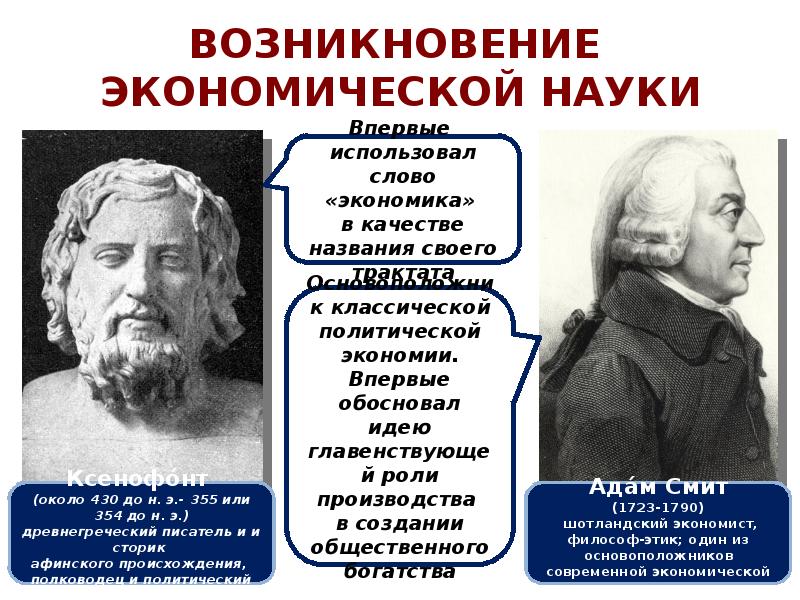 Возникновение экономики. Зарождение экономической науки. Возникновение экономической науки. Возникновение экономической науки кратко. Возникновение экономики как науки кратко.